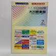 画像1: ゼンリン住宅地図'98 香川県 大川郡東部 （大内町・白鳥町・引田町） 1998年 株式会社ゼンリン (1)