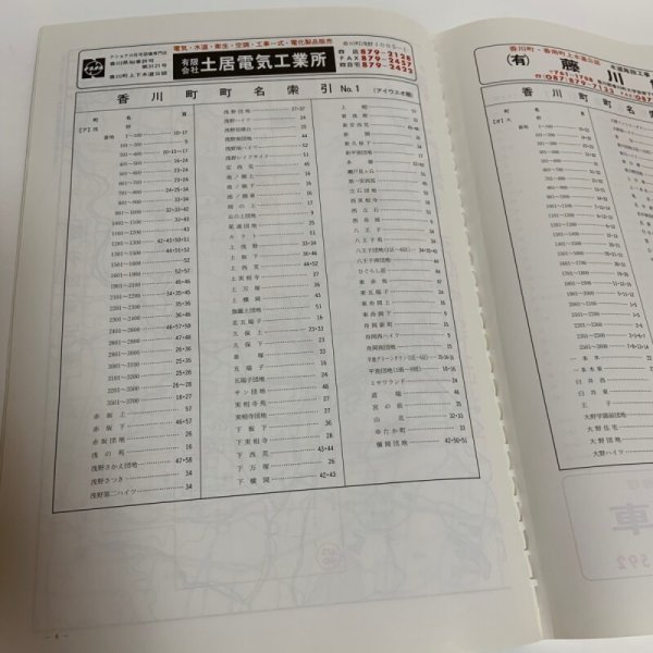 画像4: ゼンリン住宅地図'99 香川県 香川郡(香川町・香南町・塩江町) 1998年 株式会社ゼンリン (4)