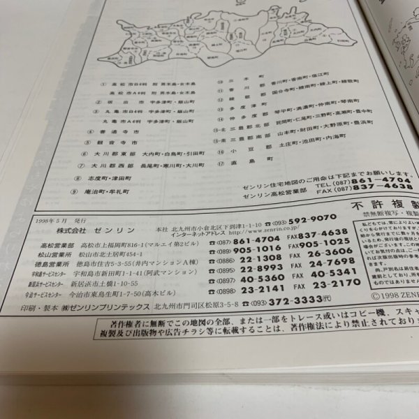 画像9: ゼンリン住宅地図'99 香川県 香川郡(香川町・香南町・塩江町) 1998年 株式会社ゼンリン (9)