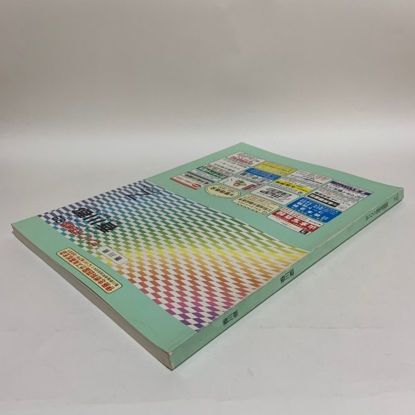 画像3: ゼンリン住宅地図'99 香川県 香川郡(香川町・香南町・塩江町) 1998年 株式会社ゼンリン (3)