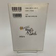 画像2: じょんならんなあ ほんまに 中村修二朗 文芸社 1999年 (2)