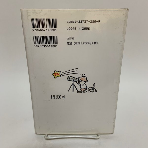 画像2: じょんならんなあ ほんまに 中村修二朗 文芸社 1999年 (2)