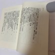 画像4: じょんならんなあ ほんまに 中村修二朗 文芸社 1999年 (4)