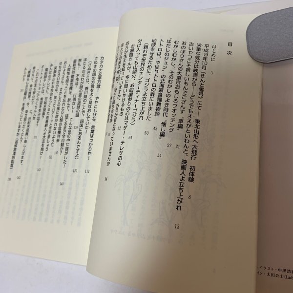 画像4: じょんならんなあ ほんまに 中村修二朗 文芸社 1999年 (4)