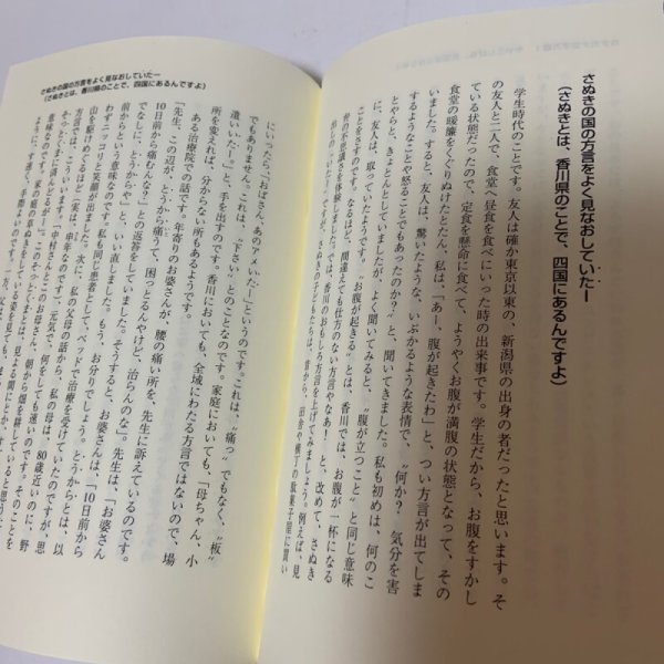 画像8: じょんならんなあ ほんまに 中村修二朗 文芸社 1999年 (8)