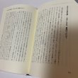 画像7: じょんならんなあ ほんまに 中村修二朗 文芸社 1999年 (7)