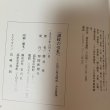 画像9: 讃岐の引札 -広告に見る明治・大正浪漫- 藤井コレクション 藤井奨 四国新聞社 1996年 (9)