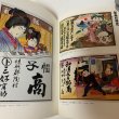 画像6: 讃岐の引札 -広告に見る明治・大正浪漫- 藤井コレクション 藤井奨 四国新聞社 1996年 (6)