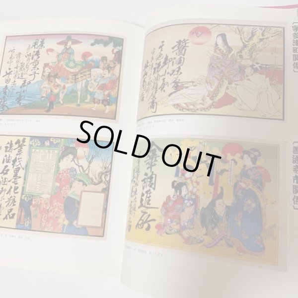 画像5: 讃岐の引札 -広告に見る明治・大正浪漫- 藤井コレクション 藤井奨 四国新聞社 1996年 (5)