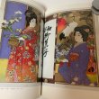画像7: 讃岐の引札 -広告に見る明治・大正浪漫- 藤井コレクション 藤井奨 四国新聞社 1996年 (7)