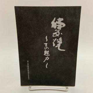 人気作家☆竹内靖之【師：山本陶秀】☆備前龍摘み面取り宝瓶