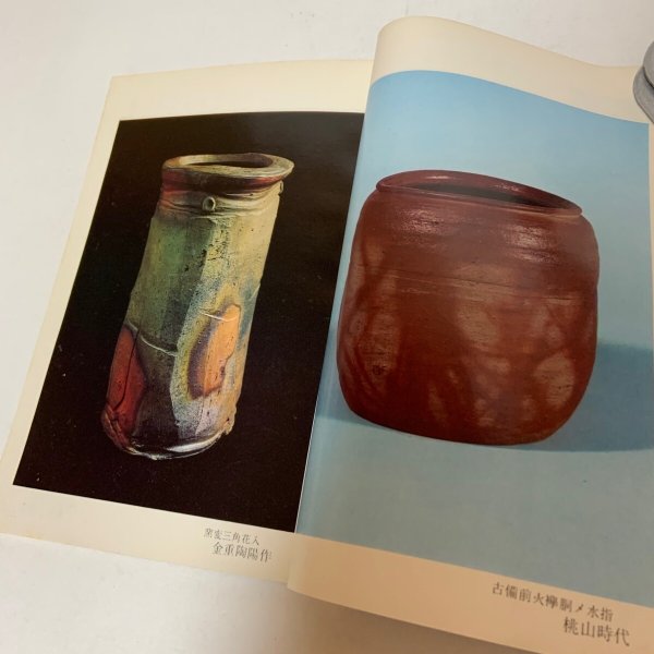 画像6: 備前焼 その魅力 千神幸雄 岡山県備前焼陶友会 1973年 (6)