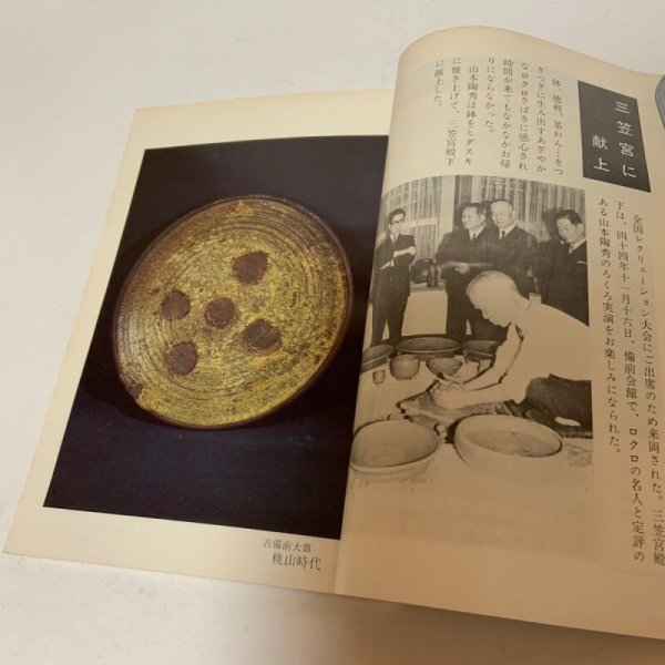画像5: 備前焼 その魅力 千神幸雄 岡山県備前焼陶友会 1973年 (5)