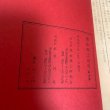 画像9: 讃岐郷土研究 第9巻 荒井とみ三 讃岐郷土研究会 1965年 (9)