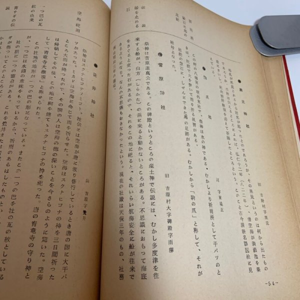画像8: 讃岐郷土研究 第9巻 荒井とみ三 讃岐郷土研究会 1965年 (8)