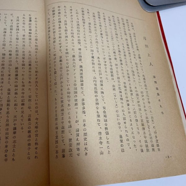画像7: 讃岐郷土研究 第9巻 荒井とみ三 讃岐郷土研究会 1965年 (7)