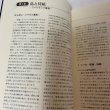 画像5: 歴史環境を考える 人間・生活・地域 歴史環境を考える会 美巧社 2003年 (5)