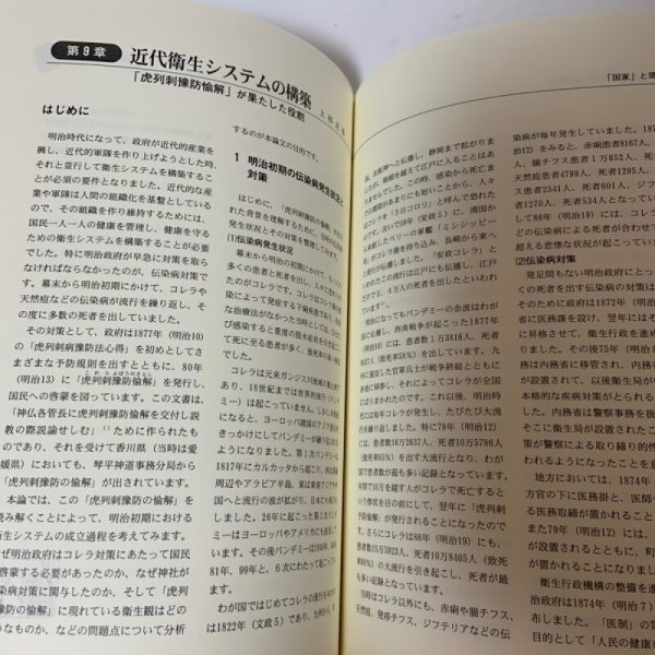 画像8: 歴史環境を考える 人間・生活・地域 歴史環境を考える会 美巧社 2003年 (8)