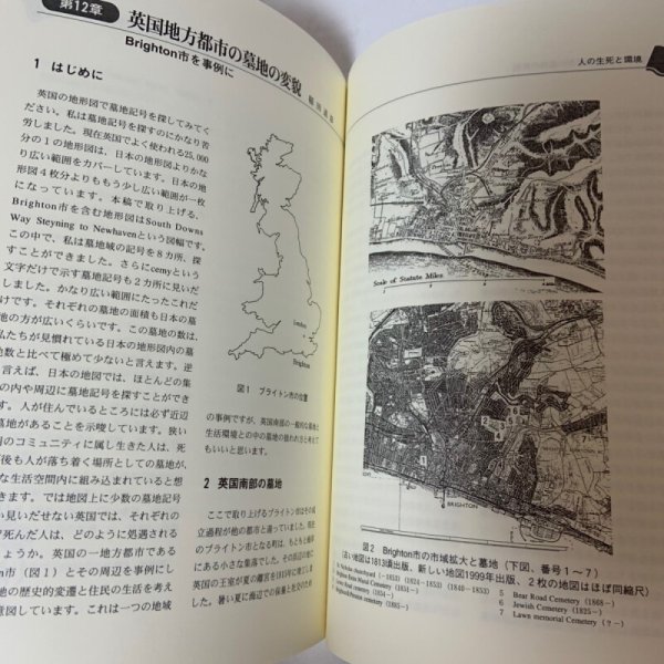 画像9: 歴史環境を考える 人間・生活・地域 歴史環境を考える会 美巧社 2003年 (9)