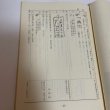 画像7: 中務茂兵衛と真念法師のへんろ標石 並に金倉寺中司文書 喜代吉栄徳 海王舎 1985年 (7)