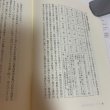 画像6: 口訳 瀬戸内海論 下巻 小西和 阿津秋良 海南文庫顕彰会 1998年 (6)