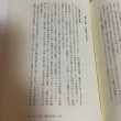 画像8: 口訳 瀬戸内海論 下巻 小西和 阿津秋良 海南文庫顕彰会 1998年 (8)