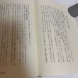 画像5: 口訳 瀬戸内海論 下巻 小西和 阿津秋良 海南文庫顕彰会 1998年 (5)