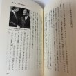 画像7: 大平元総理と私 栗原祐幸 廣済堂 1990年 (7)