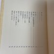 画像4: 大平元総理と私 栗原祐幸 廣済堂 1990年 (4)