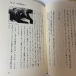 画像6: 大平元総理と私 栗原祐幸 廣済堂 1990年 (6)