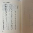 画像5: 大平元総理と私 栗原祐幸 廣済堂 1990年 (5)