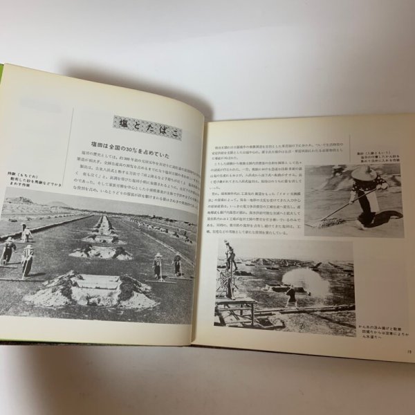 画像6: 高松工場50年のあゆみ 工場50年史編集事務局 日本専売公社高松工場 1979年 (6)