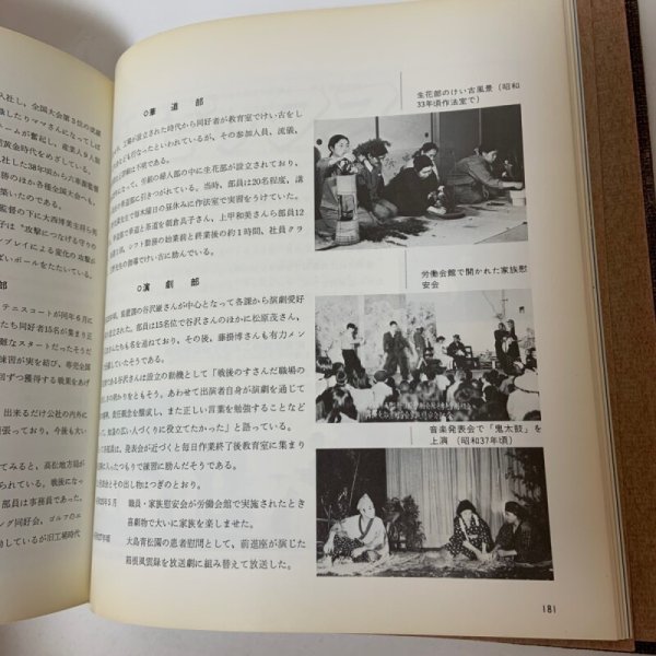 画像9: 高松工場50年のあゆみ 工場50年史編集事務局 日本専売公社高松工場 1979年 (9)