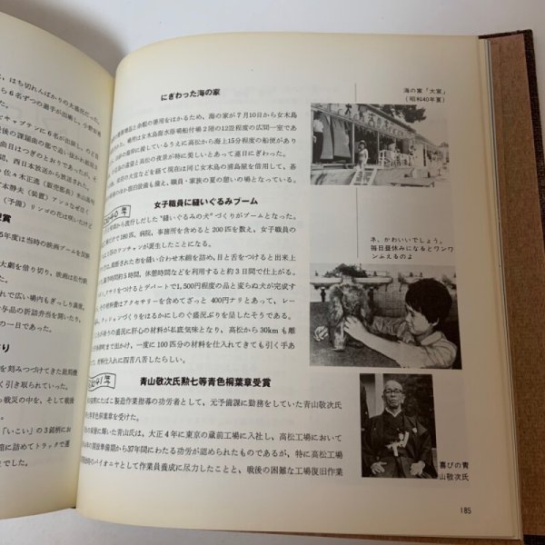 画像10: 高松工場50年のあゆみ 工場50年史編集事務局 日本専売公社高松工場 1979年 (10)