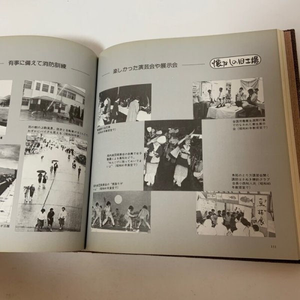 画像8: 高松工場50年のあゆみ 工場50年史編集事務局 日本専売公社高松工場 1979年 (8)