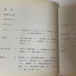 画像4: 高松工場50年のあゆみ 工場50年史編集事務局 日本専売公社高松工場 1979年 (4)