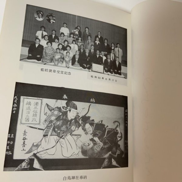 画像5: 白鳥昔語り 金谷健次郎 1982年 (5)