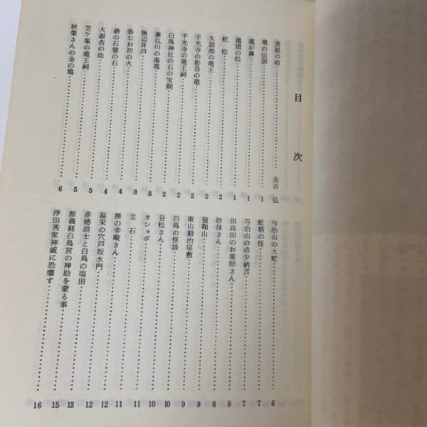 画像4: 白鳥昔語り 金谷健次郎 1982年 (4)