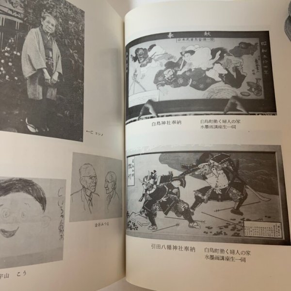 画像6: 白鳥昔語り 金谷健次郎 1982年 (6)