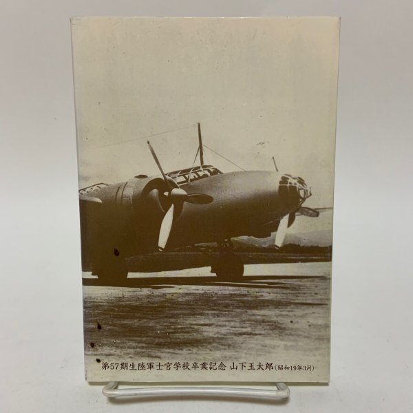 画像2: 自叙伝 陸軍中尉 山下玉太郎 2009年 山下喜功 吉川富子  (2)