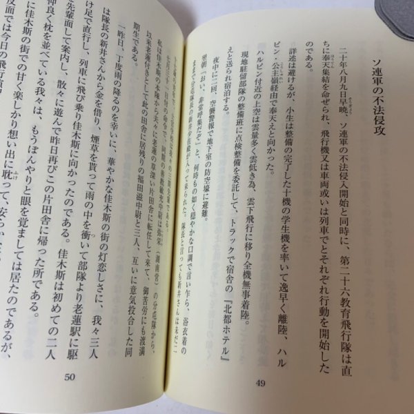 画像5: 自叙伝 陸軍中尉 山下玉太郎 2009年 山下喜功 吉川富子  (5)