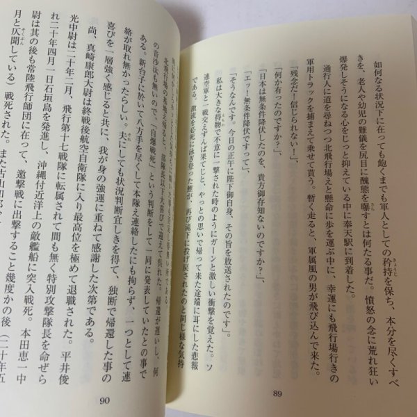 画像8: 自叙伝 陸軍中尉 山下玉太郎 2009年 山下喜功 吉川富子  (8)