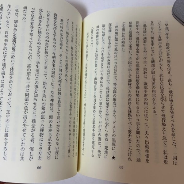 画像6: 自叙伝 陸軍中尉 山下玉太郎 2009年 山下喜功 吉川富子  (6)