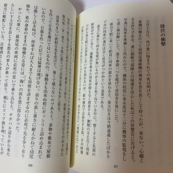 画像7: 自叙伝 陸軍中尉 山下玉太郎 2009年 山下喜功 吉川富子  (7)