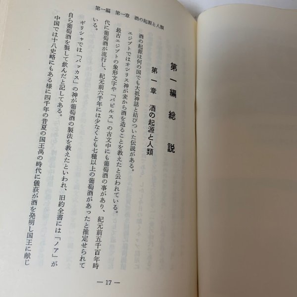 画像8: 新讃岐酒史 濱政一 香川県酒造組合連合会 1967年 (8)