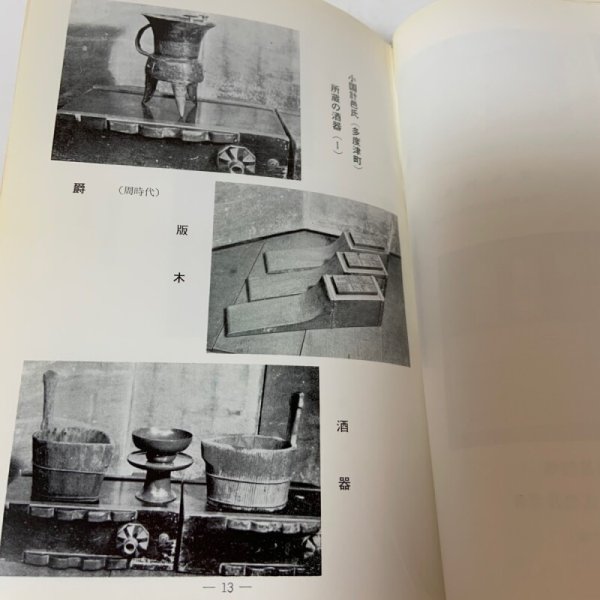 画像7: 新讃岐酒史 濱政一 香川県酒造組合連合会 1967年 (7)