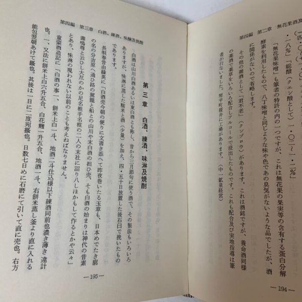 画像9: 新讃岐酒史 濱政一 香川県酒造組合連合会 1967年 (9)