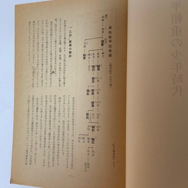 画像4: 松平頼重の少年時代 津森明  (4)