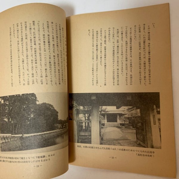 画像6: 松平頼重の少年時代 津森明  (6)