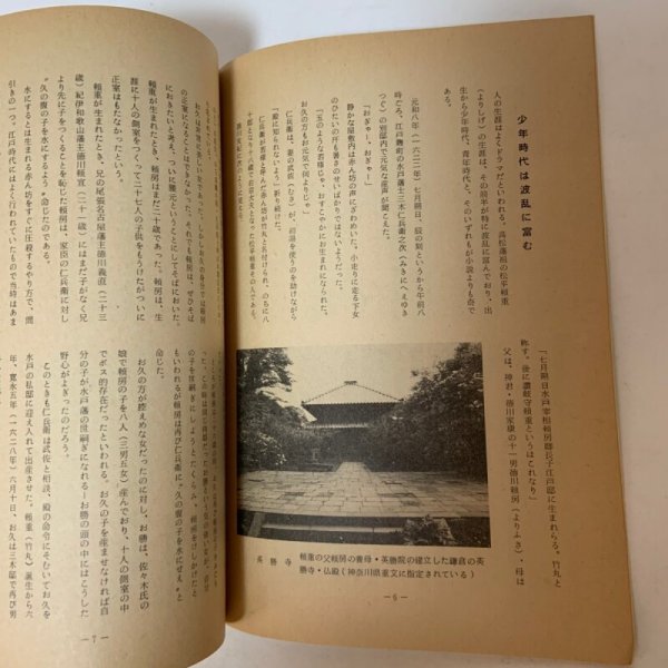 画像5: 松平頼重の少年時代 津森明  (5)